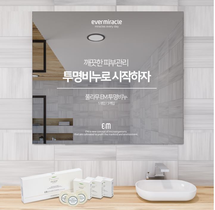 풀라무 EM 투명비누(3개입) X 3 총9개 이엠 플라무 피부 글리세린 세수 클렌징 세안 - 상세 이미지 2