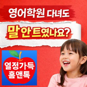 미국 캐나다 북미 원어민 전화영어 화상영어 어린이 초등 성인 파닉스 솔직 후기 | 실사용자 리뷰 분석 - 상품 이미지 1