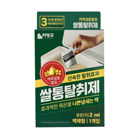 쌀통용 쌀통탈취제 퇴치제 해충 바구미약 겨자 쌀벌레