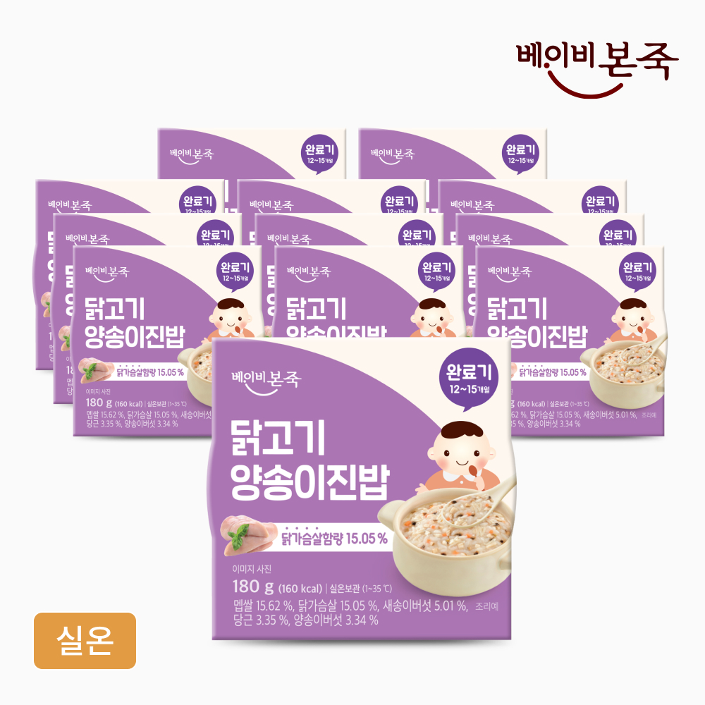 [베이비본죽] 완료기이유식 닭고기양송이진밥 12개 (180g) 12개월이후 실온이유식