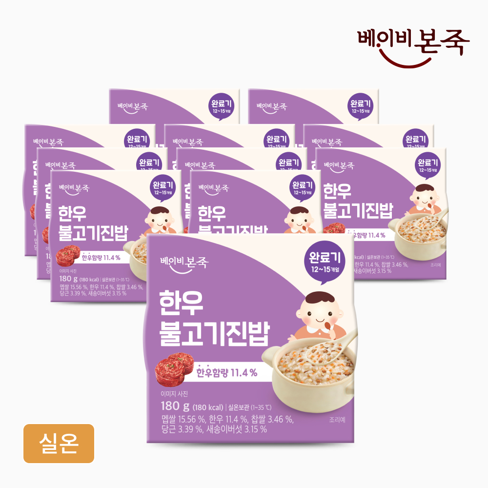 [베이비본죽] 완료기이유식 한우불고기진밥 (180gx12개) 12개월이후 실온이유식
