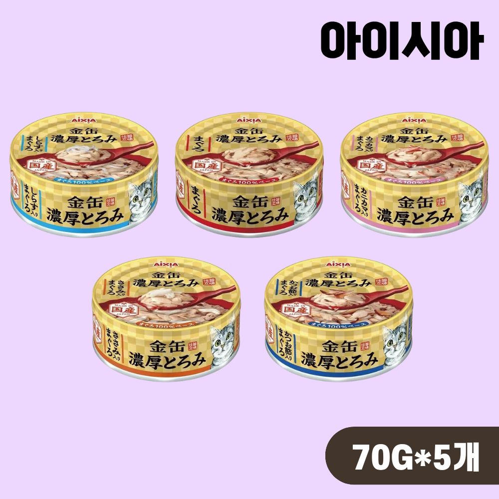아이시아 금관 농후 고양이 간식 습식캔 5종 콤보, 70g, 5개 솔직 후기 | 실제 사용자 리뷰 총정리 - 대표 이미지