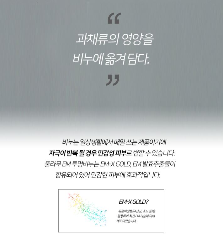 풀라무 EM 투명비누(3개입) X 3 총9개 이엠 플라무 피부 글리세린 세수 클렌징 세안 - 상세 이미지 4