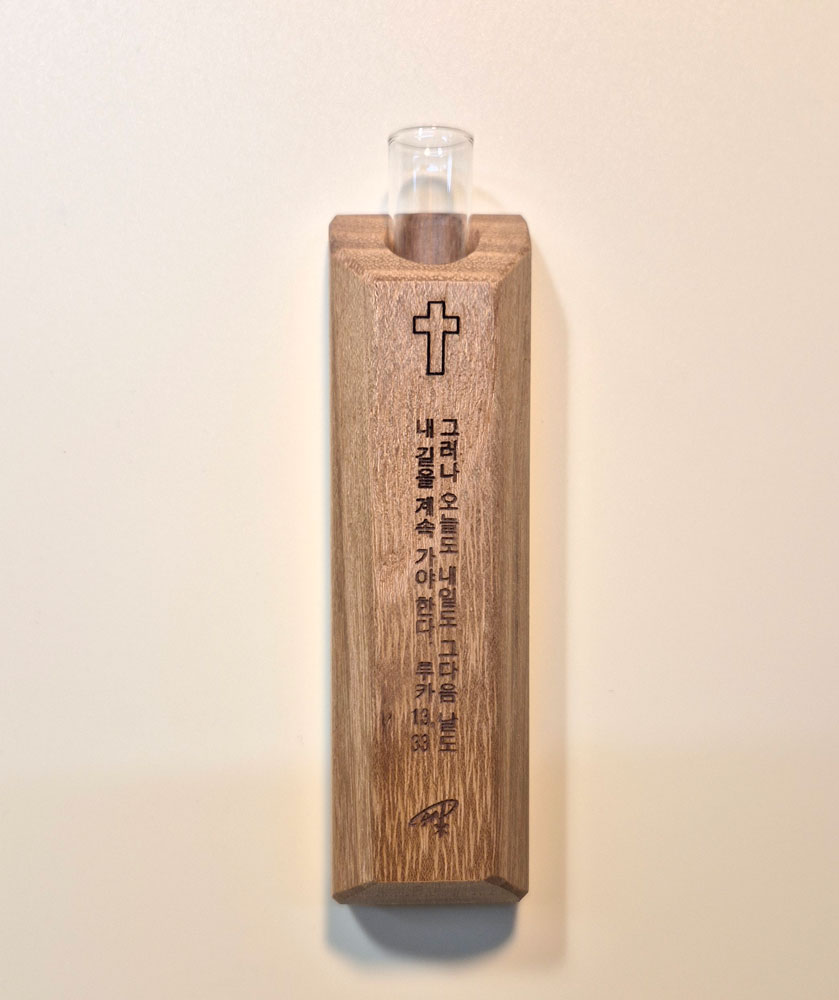세례선물 견진선물 호산나 성지꽂이 성지가지꽂이 부활 답례품 단체주문 각인/아임우드 심상무 상품 이미지