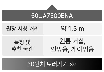 중복쿠폰 LG UHD TV 4K 울트라HD 2025 1등급 65UA7500ENA (163cm), 스탠드 판매처 상세 정보 이미지 3