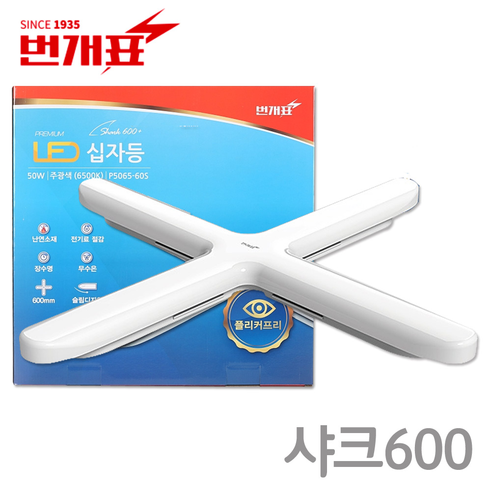 번개표 샤크600 르네아르 LED 십자등 50W 주광색 하얀빛 형광등 - 상세 이미지 2