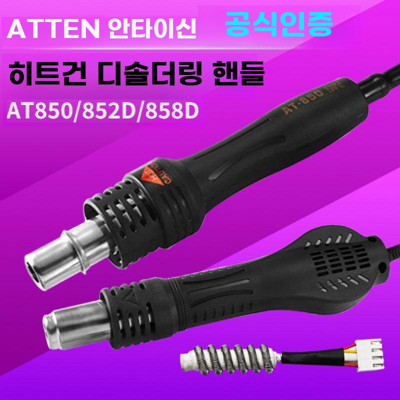 열풍기 핸들 발열 코어 히터 AT850D 호환용 - 상세 이미지 2