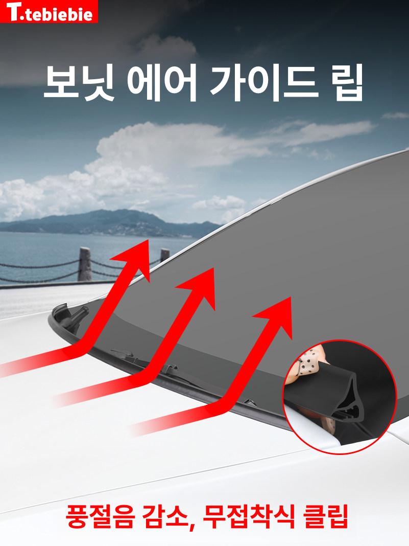 자동차 전면 후면 엔진 커버 바람막이 소음 차단 장식 부품 후드 에어 가이드 바 1.8mTPE블랙 1줄 - 상세 이미지 2