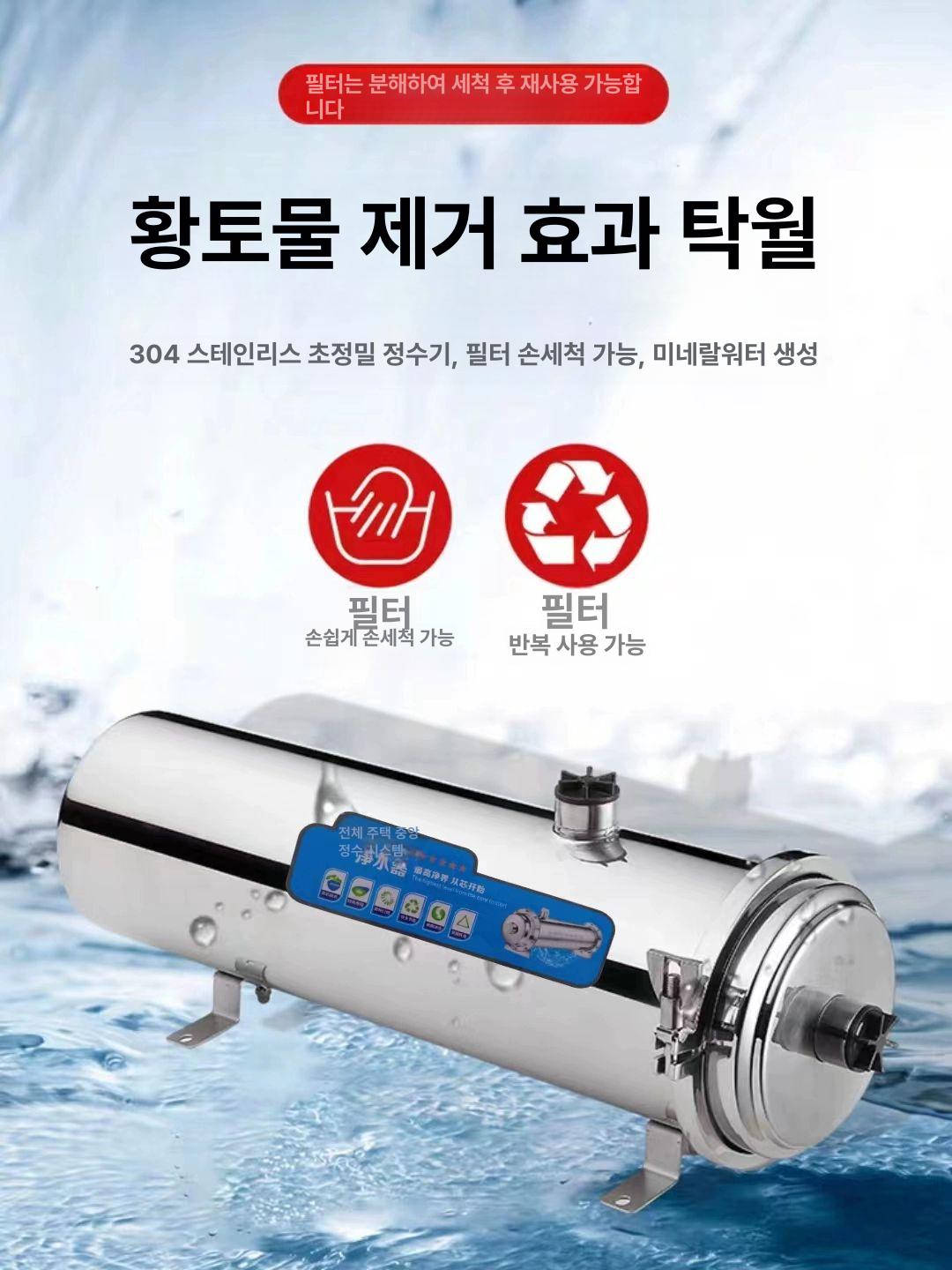지하수 여과기 수돗물 사취기 가정용 정수기 녹물제거 - 상세 이미지 2