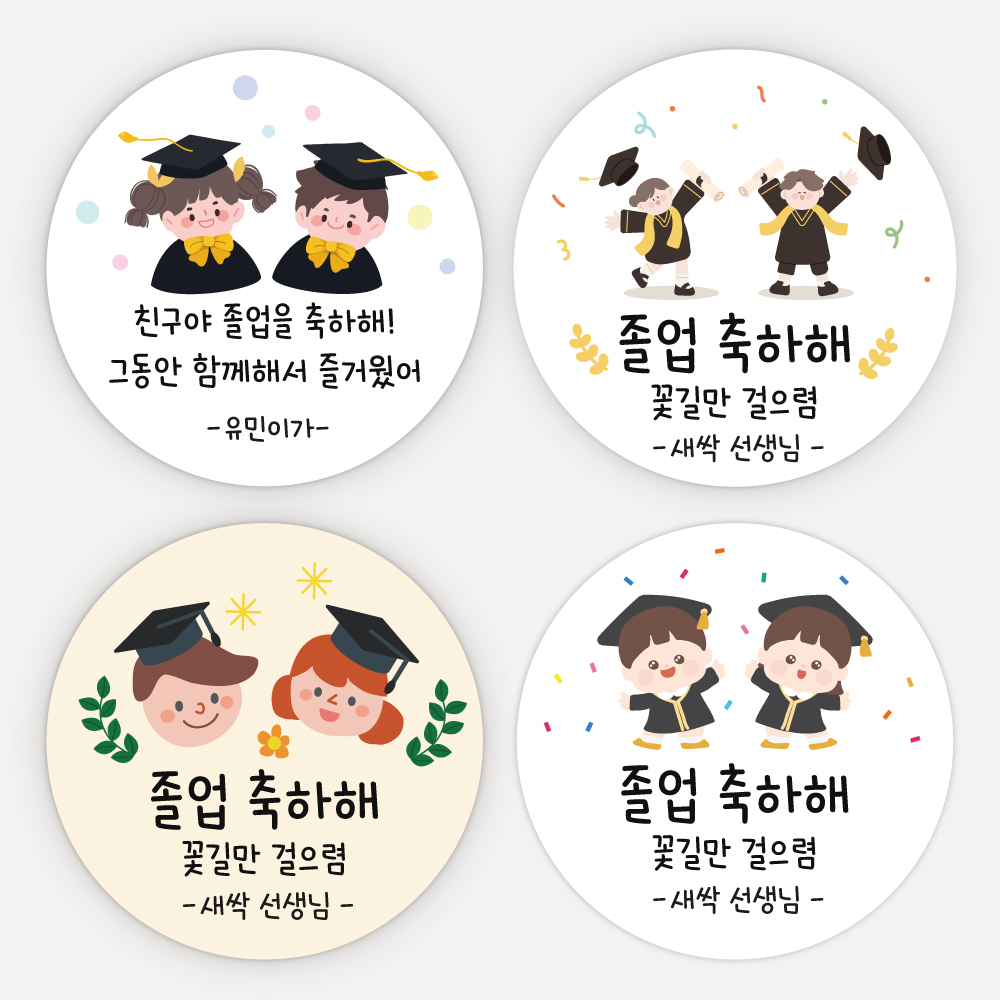 졸업 축하 스티커 주문제작 졸업식 선물 포장용 - 상세 이미지 2