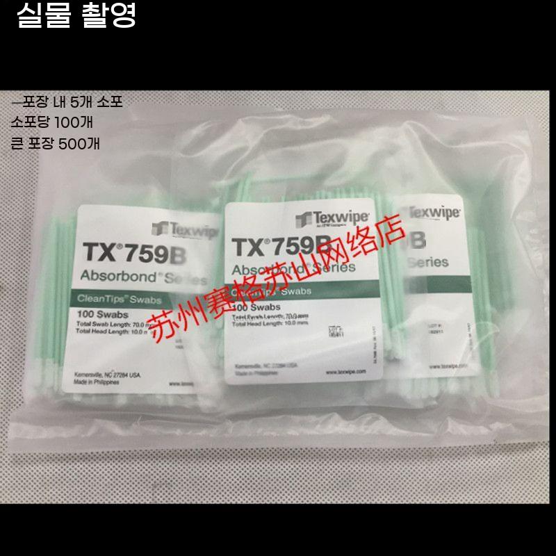 Texwipe 면봉 정밀한 TX761 청소 클린 샘플링 얼룩 정화 TX754B 와이프 스틱 - 상세 이미지 5