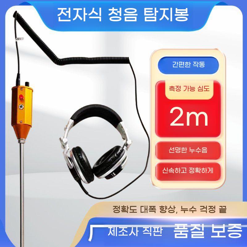 누수탐지봉 청음기 누수 막대 누출 검사 배관 누수탐지기 수도관 청음봉 파이프 - 상세 이미지 2