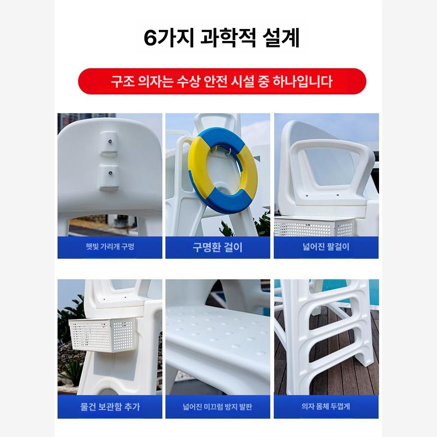 수영장 의자 구조대 안전요원 인명구조 수납형 감시탑 화이트 ABS 구명 의자 - 상세 이미지 3