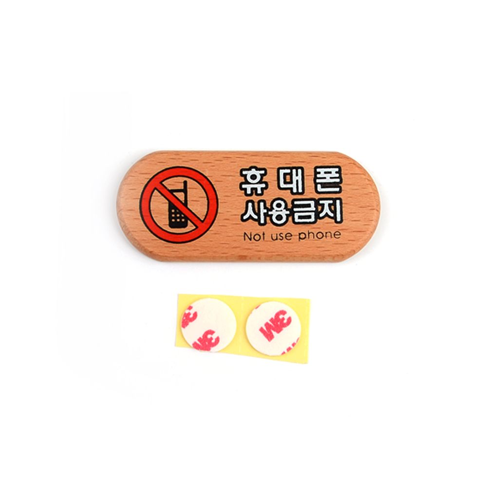 휴대폰사용금지 표지판 문구 안내 안내판 표지 표시 - 상세 이미지 4