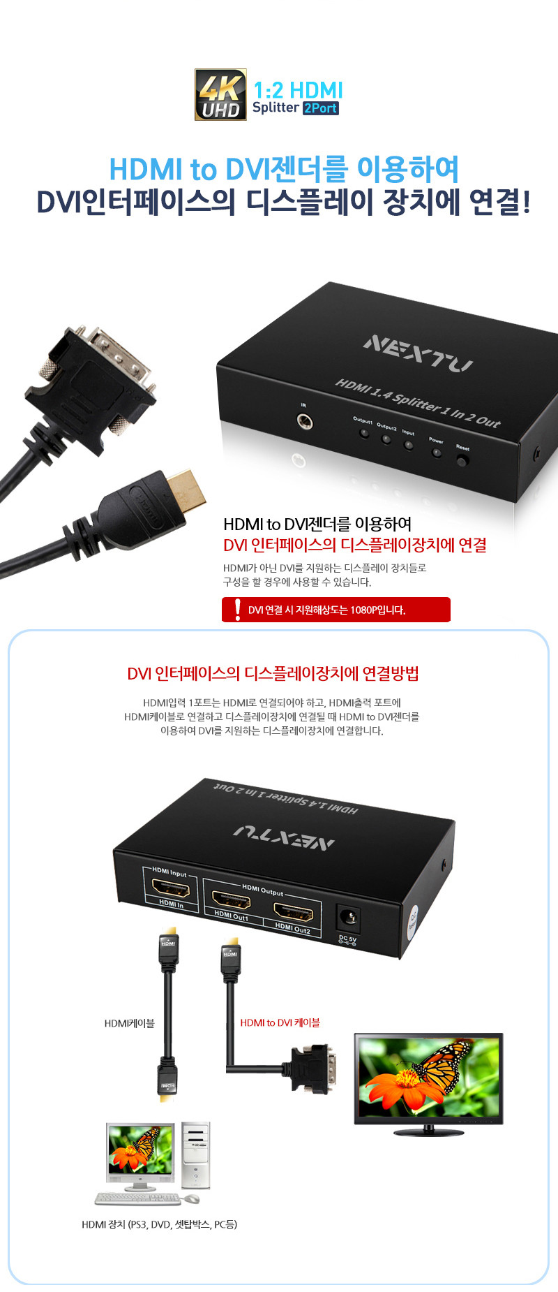 4K HDMI 분배기 2포트 TV 모니터 영상 1대2 스플리터 복제 확장 공유기 스위치 판매처 상세 정보 이미지 4