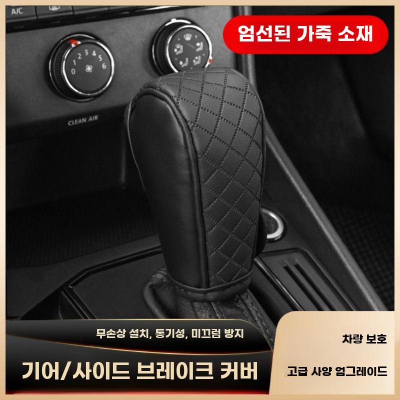 자동차 변속 레버 보호용 가죽 기어 커버 차량 악세사리 - 상세 이미지 3