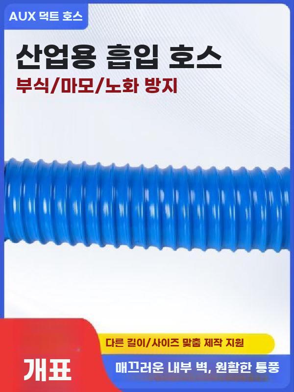 PVC 산업용 진공 호스 내경 배관 자재 목공 - 상세 이미지 4