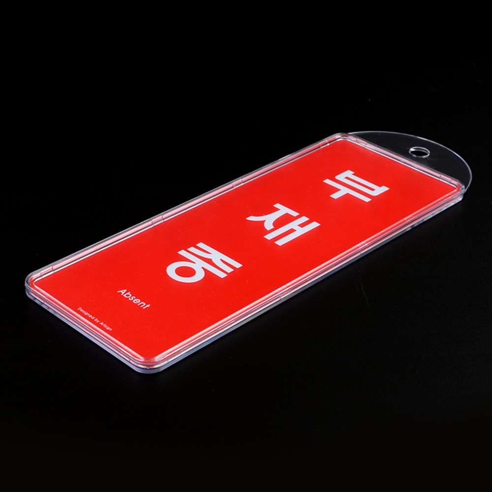 부재중 표시 재실 표찰 표지판 안내판 팻말 문패 문구 - 상세 이미지 2