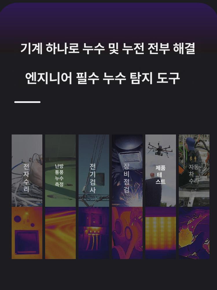 열화상 카메라 누수 진단 열감지 적외선 탐지 휴대용 특가 e09se 난방누수탐지 + 전기배전점검 - 상세 이미지 5