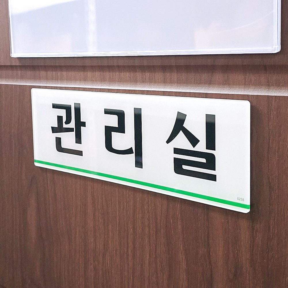 관리실 표지판 명패 현판 명판 회의실 부서 사무실 - 상세 이미지 3