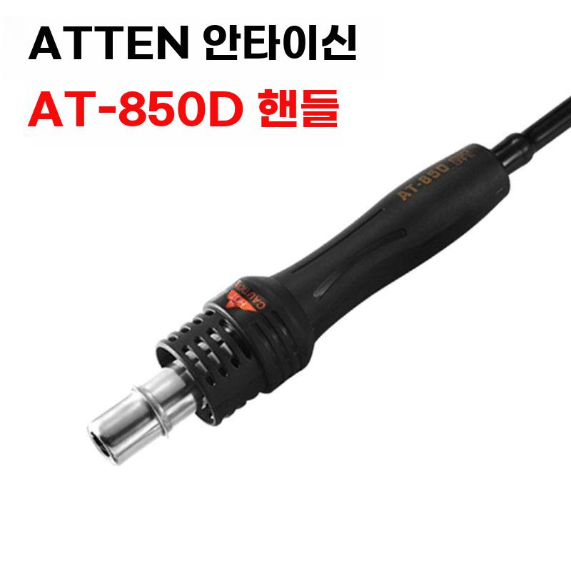열풍기 핸들 발열 코어 히터 AT850D 호환용 - 상세 이미지 3