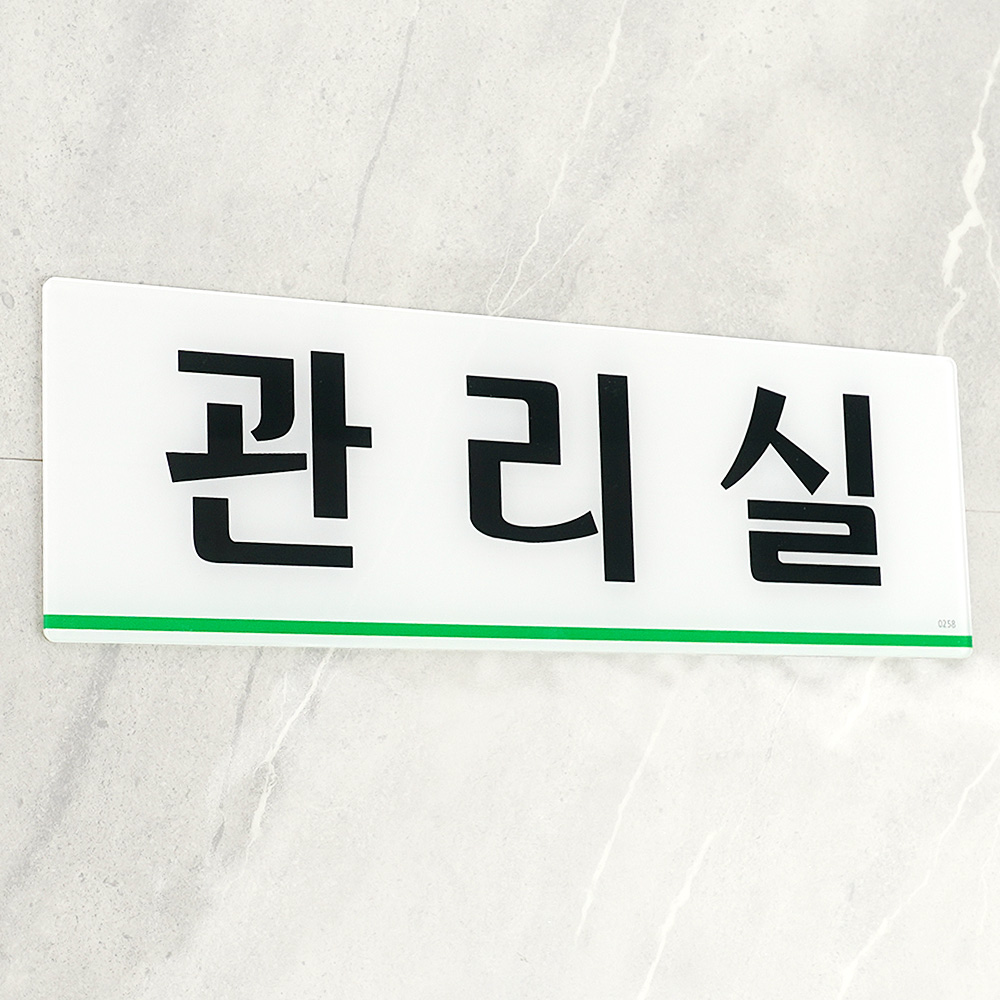 관리실 표지판 명패 현판 명판 회의실 부서 사무실 - 상세 이미지 5