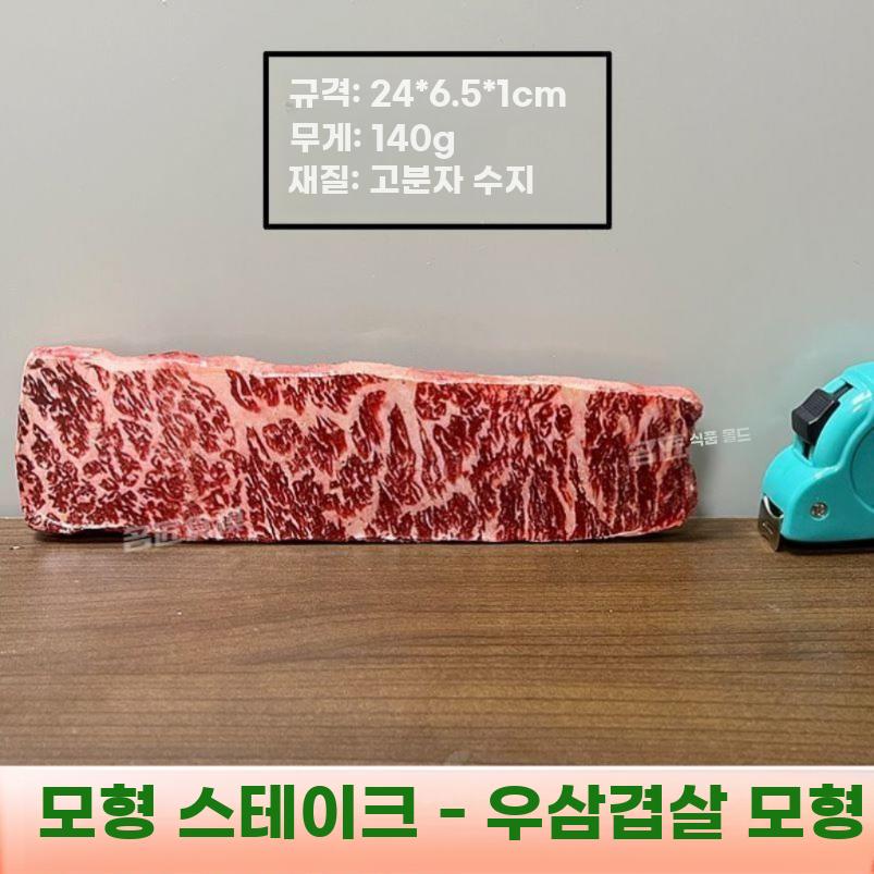 고기모형 가짜 소고기 스테이크 모형 정육 생고기 전시 - 상세 이미지 5