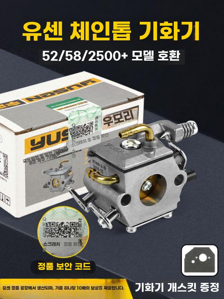 체인톱용 모델 호환 휘발유 엔진 카뷰레터 부품 세트 C.프리미엄구리팁기화기52/58 - 상세 이미지 2