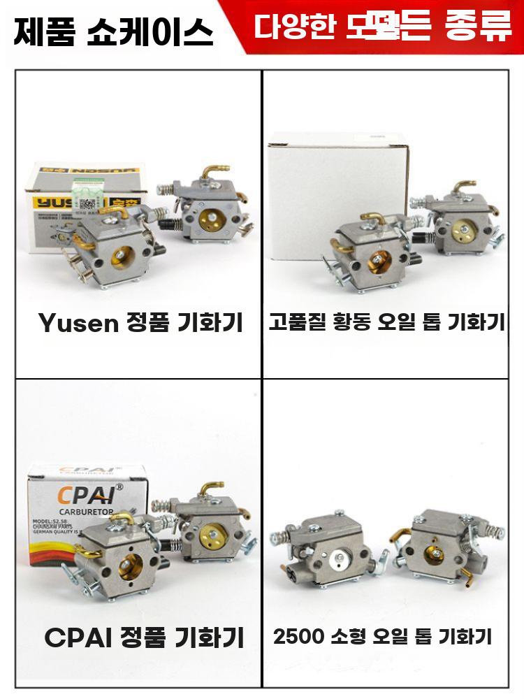 체인톱용 모델 호환 휘발유 엔진 카뷰레터 부품 세트 C.프리미엄구리팁기화기52/58 - 상세 이미지 5