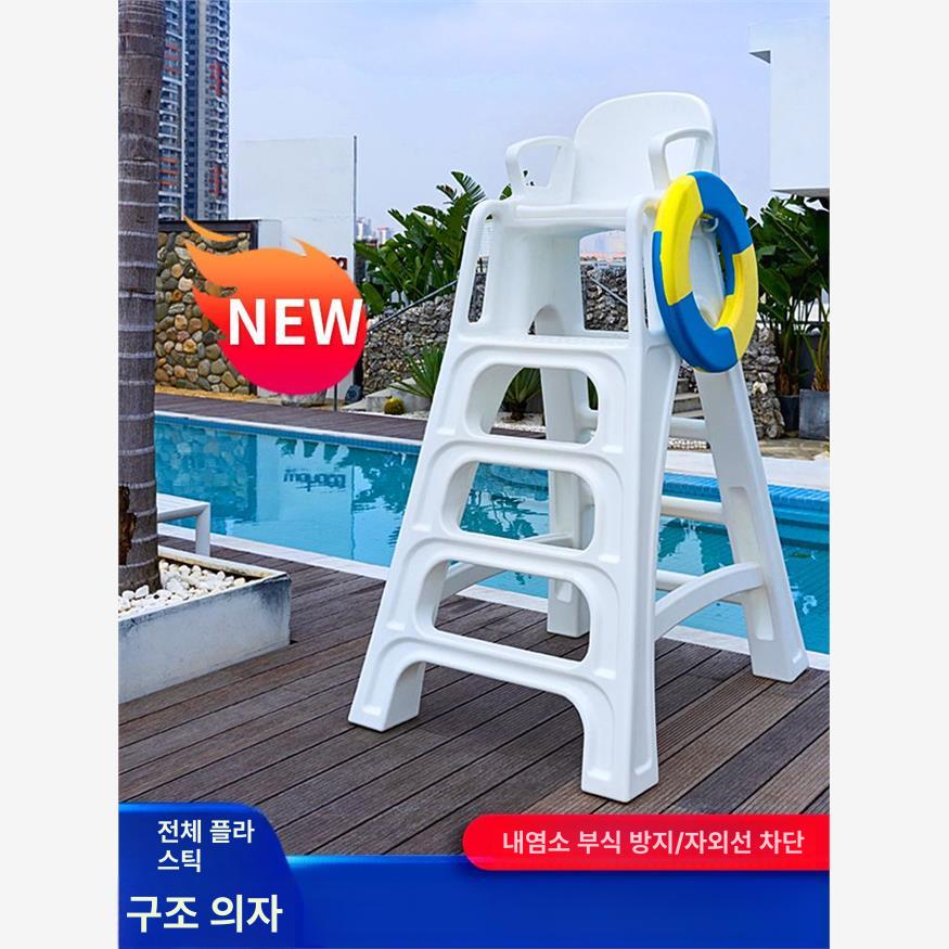 수영장 의자 구조대 안전요원 인명구조 수납형 감시탑 화이트 ABS 구명 의자 - 상세 이미지 2