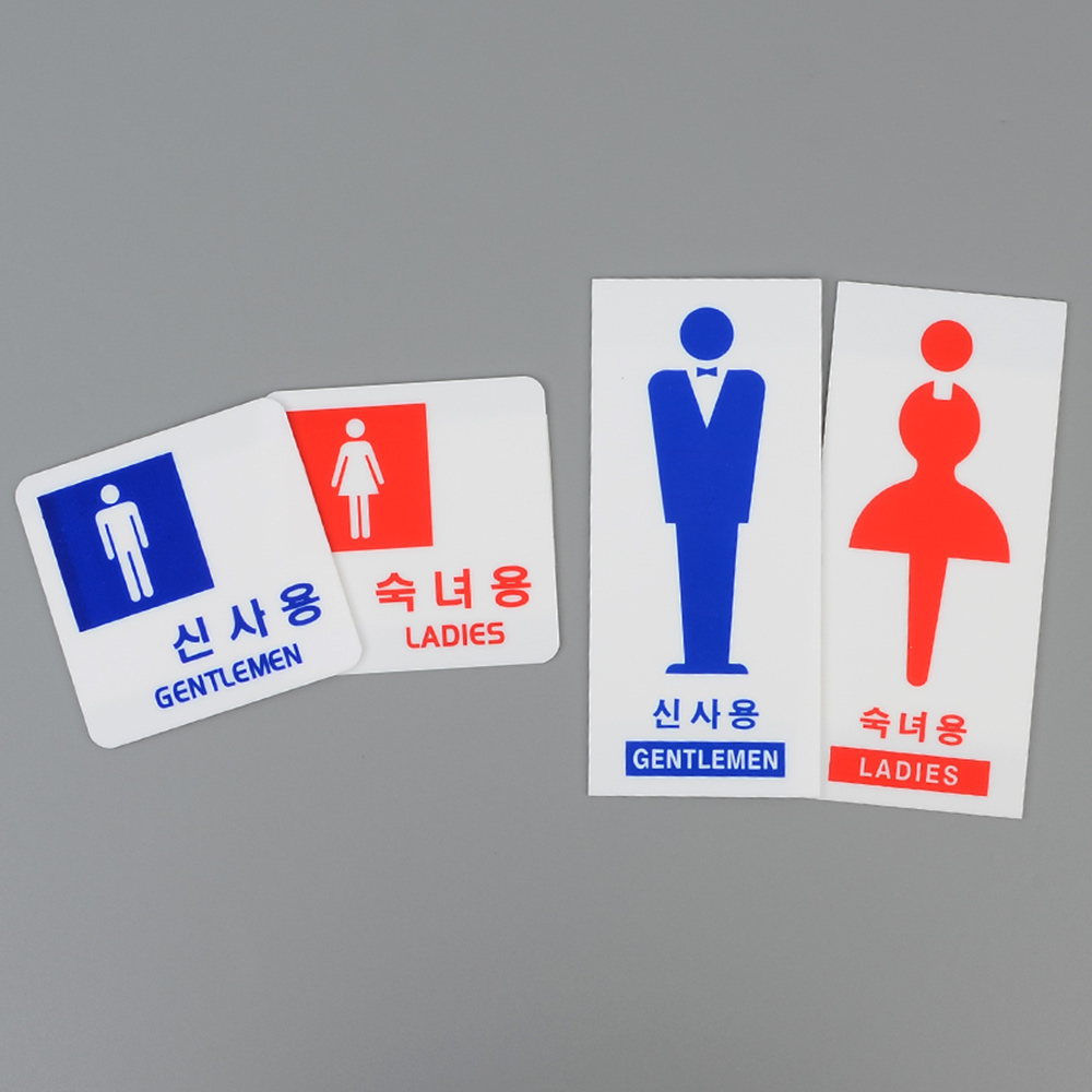 화장실표시 화장실 문구 안내문 픽토그램 마크 표지판 - 상세 이미지 2
