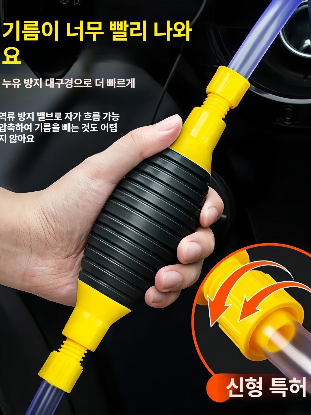 수동 펌프 자동차 추출기 자흡식 흡입기 1m 호스+에어백 1개+금속 클램프 2개 - 상세 이미지 2