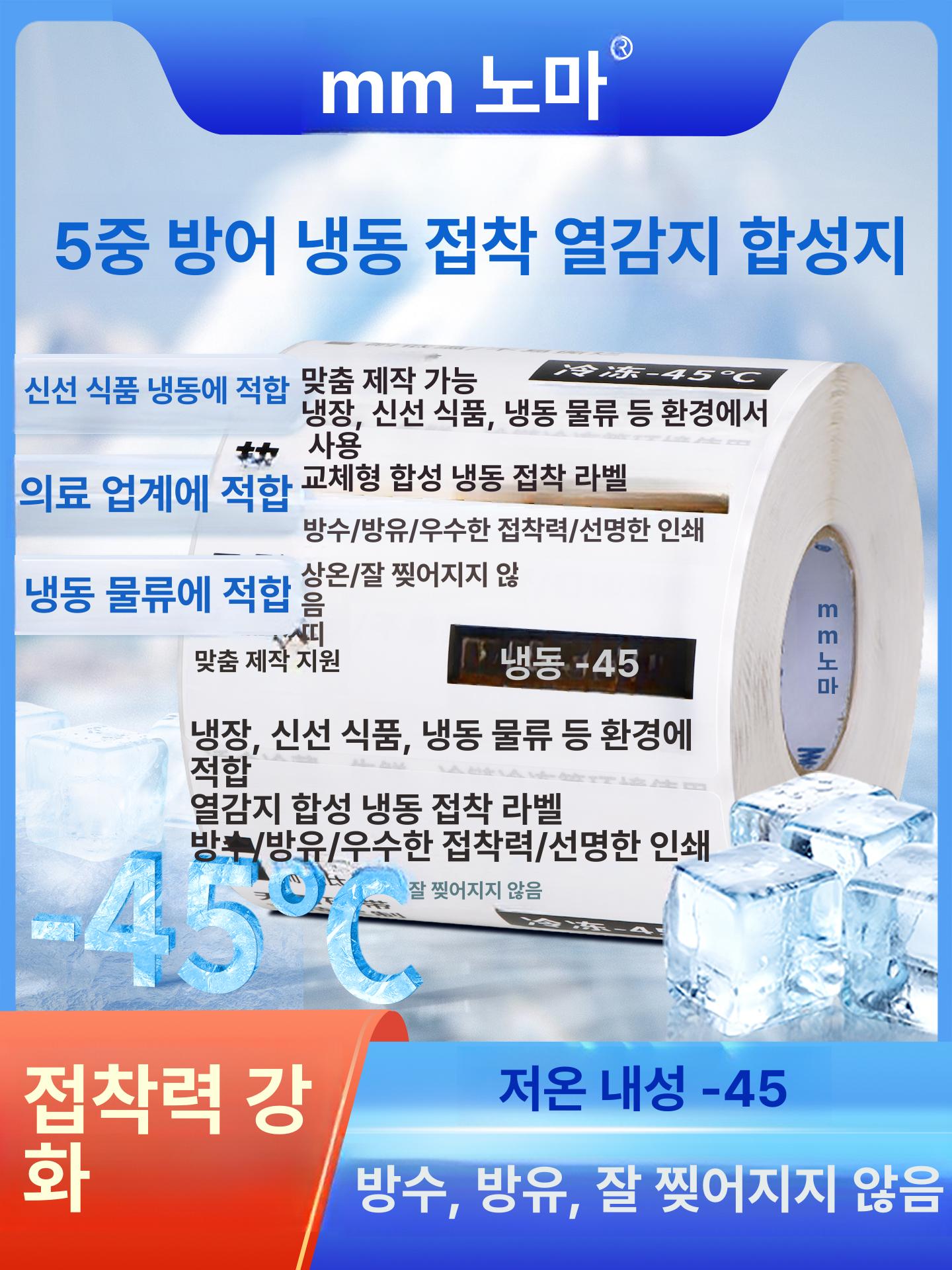 라벨 프린터 바코드 우편 운송장 열전사 상업용 포장 40 x 30mm 1000장 - 상세 이미지 2