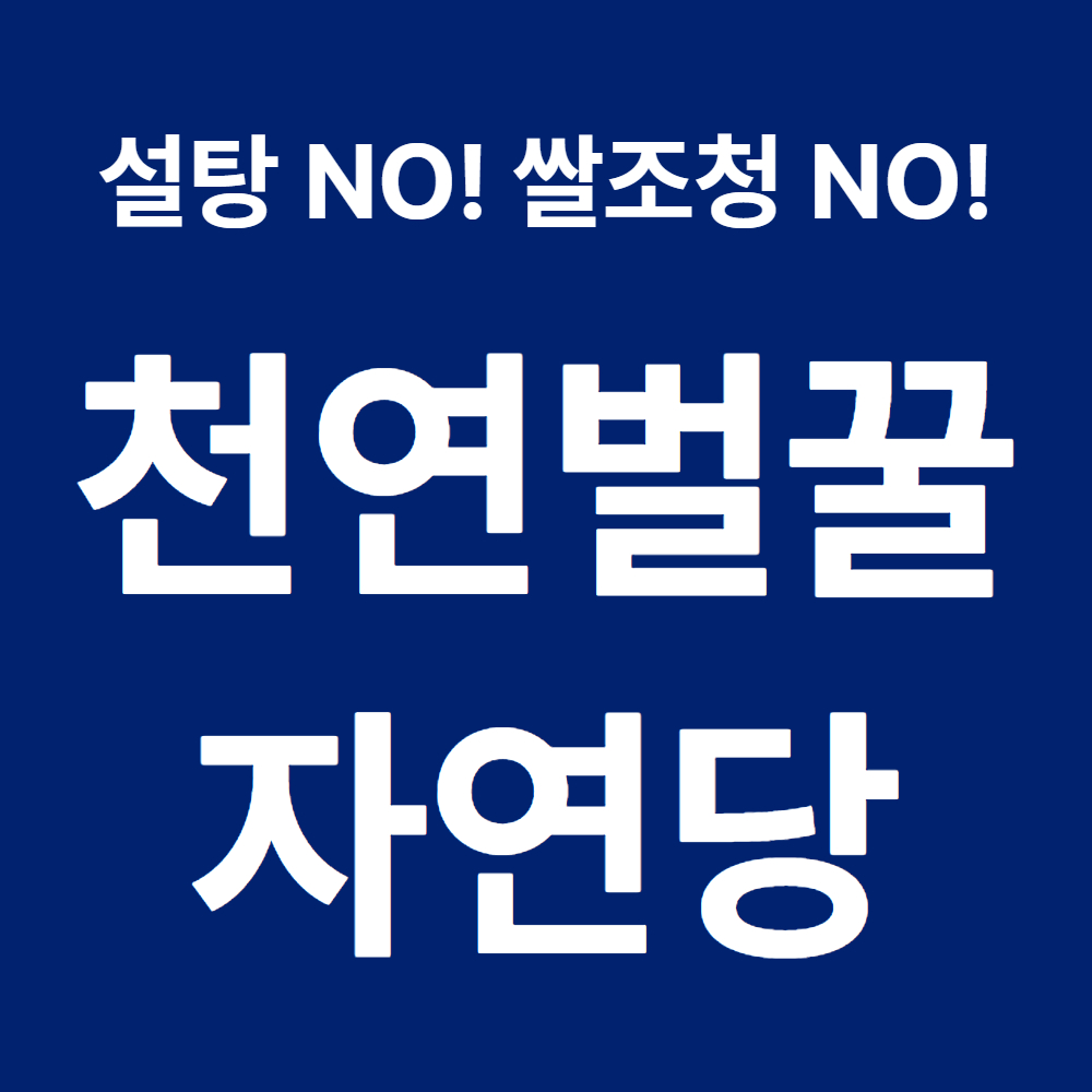 도라지청 약도라지배 즙 흑도라지 청 국산 진액 고 이미지 4