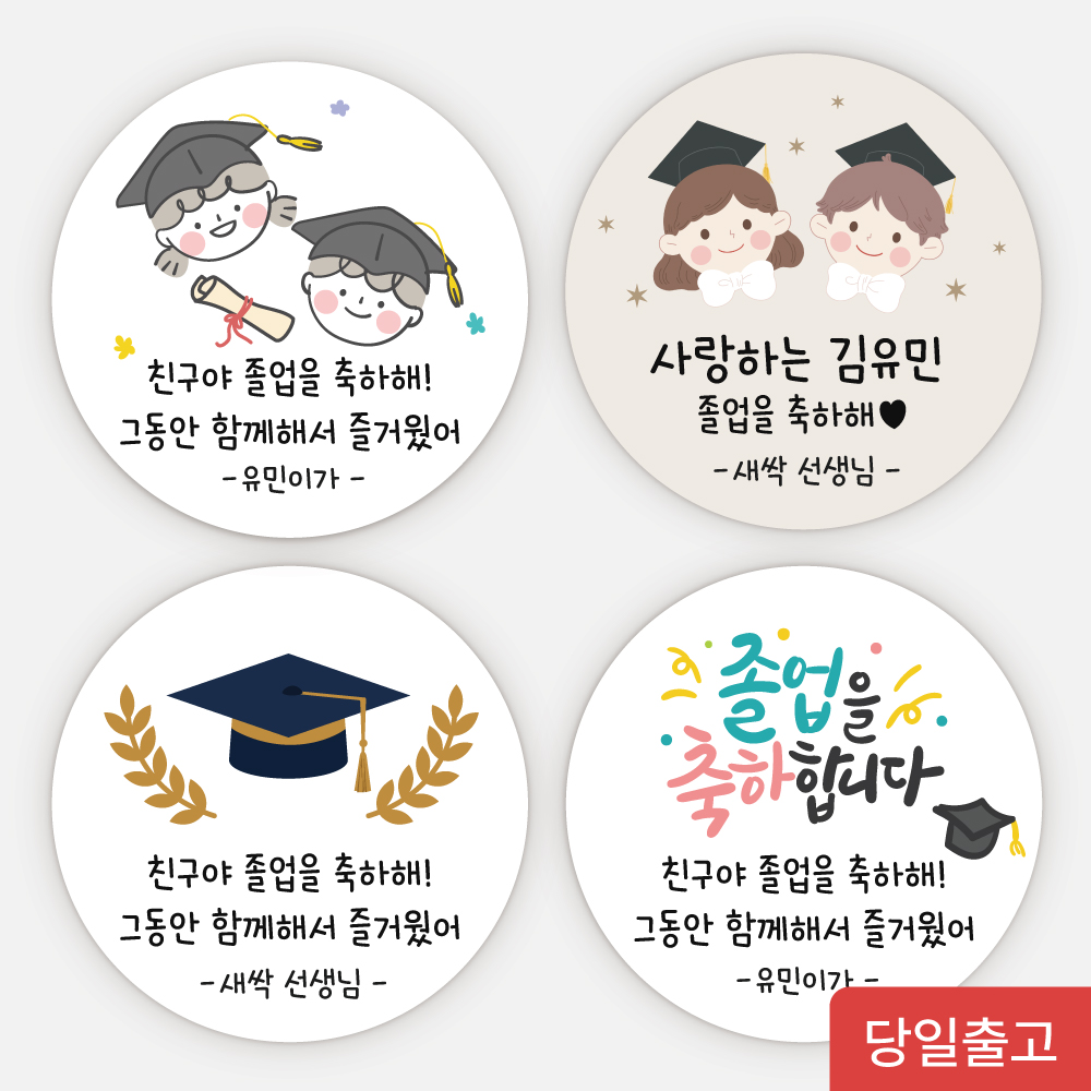 졸업 축하 스티커 주문제작 졸업식 선물 포장용 - 상품 이미지