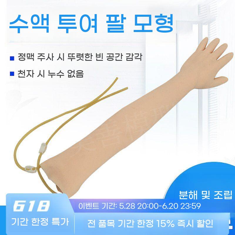 간호사 조무사 모형 교육 실습 주사 교육용 키트 팔 채혈 팔뚝 정맥 연습 - 상세 이미지 2
