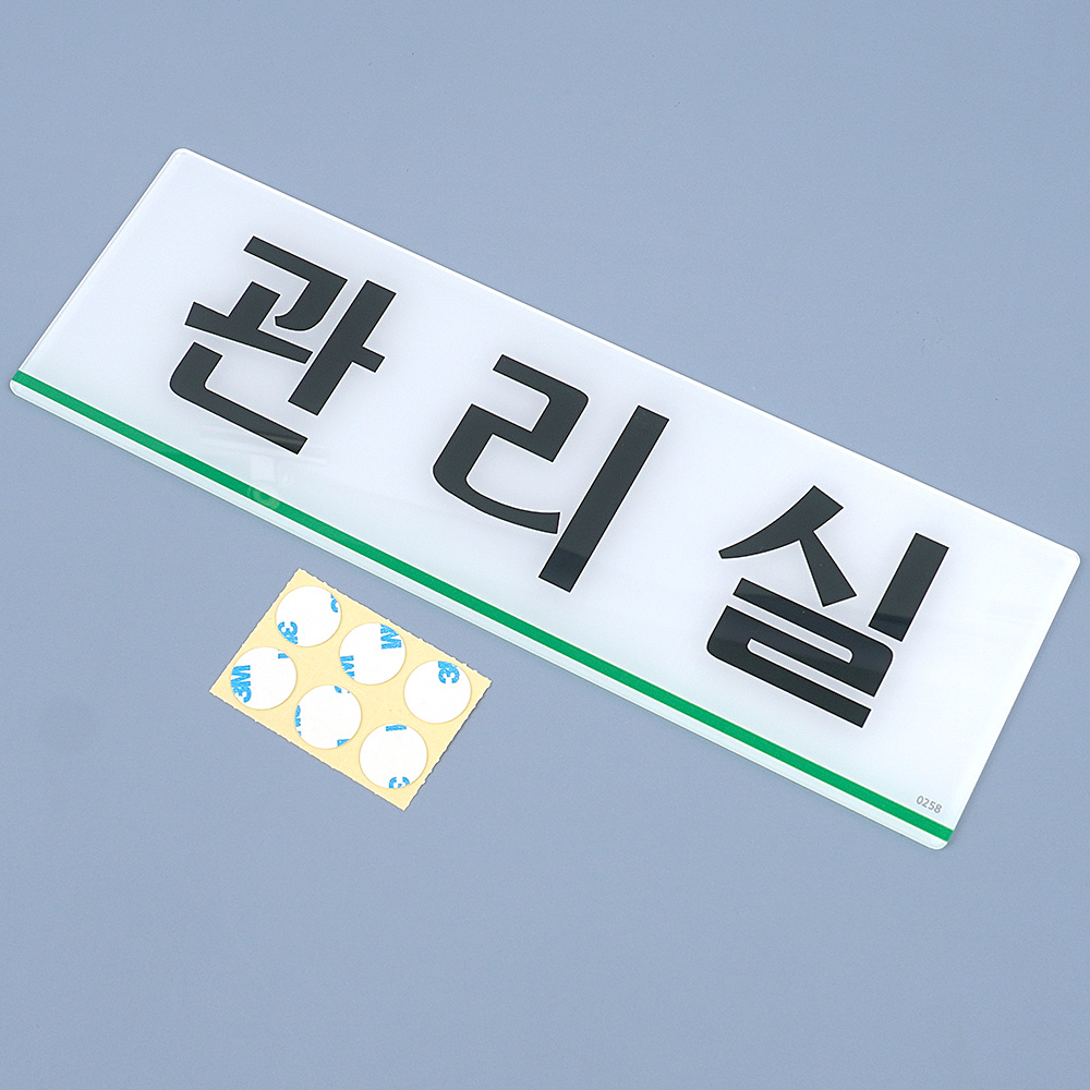 관리실 표지판 명패 현판 명판 회의실 부서 사무실 - 상세 이미지 4
