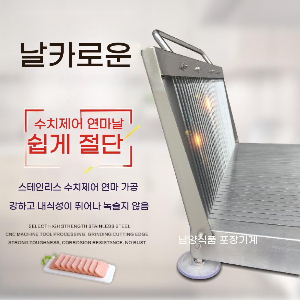 햄 커팅기 업소용 스팸 절단기 기구 슬라이서 식품 커터기 스텐 지단 계란 소시지 자르는 - 상세 이미지 4