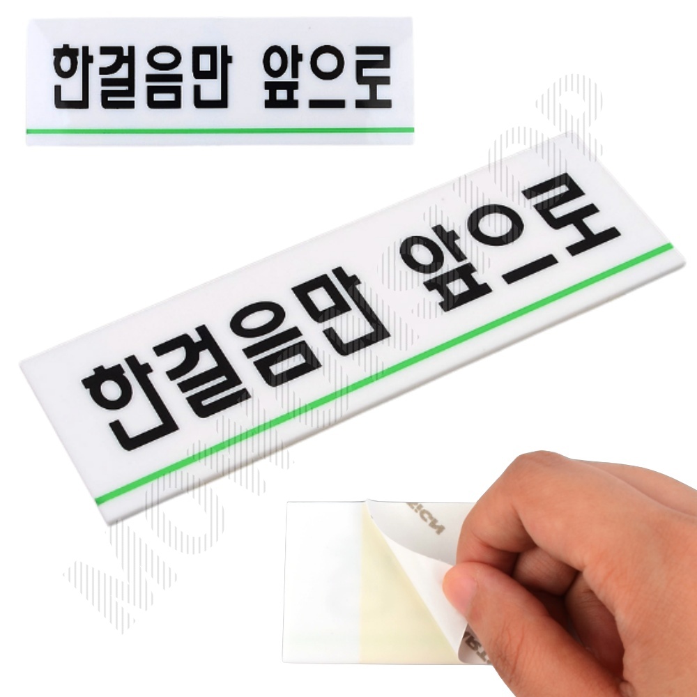 화장실 안내문 표시 팻말 한걸음만앞으로 소변기 문구 - 상품 이미지