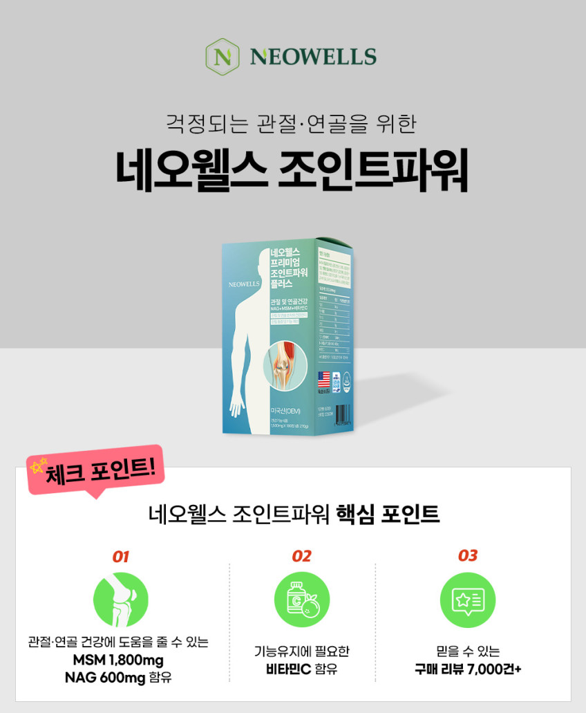 조인트파워 무릎 손가락 관절에좋은 MSM 식이유황 엠에스엠 180정, 4개 판매처 상세 정보 이미지 2