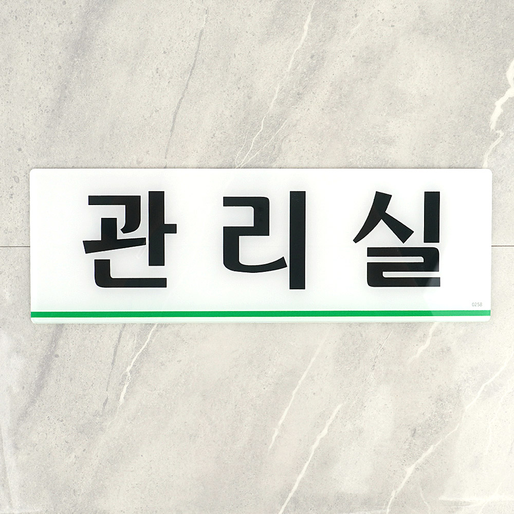 관리실 표지판 명패 현판 명판 회의실 부서 사무실 - 상세 이미지 2