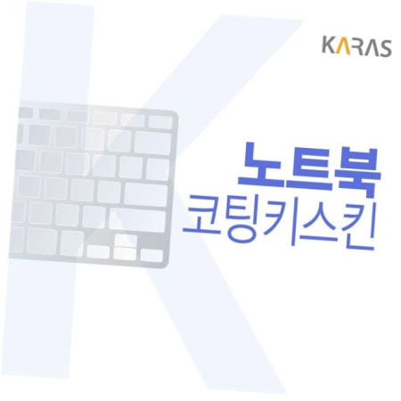 카라스인터내셔널 LG 2020 울트라PC 15U40N-G.AR30K 코팅키스킨