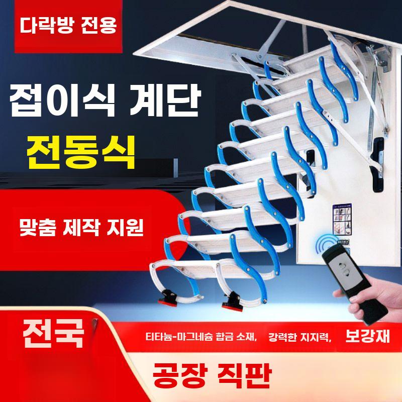 전동 접이식 다락방 사다리 자동 승강 실내 숨김 계단 - 상세 이미지 4