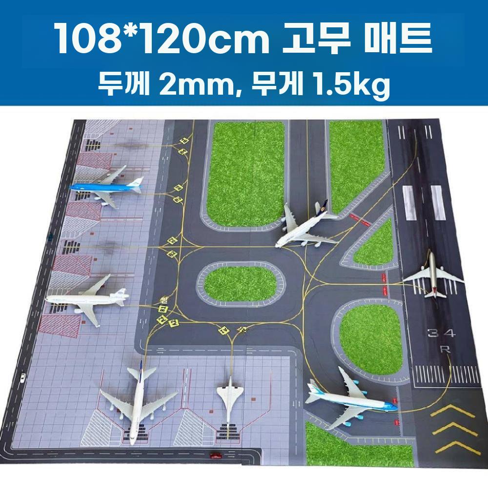 공항 활주로 고무 매트 1대400 비행기 모형 놀이 - 상세 이미지 2