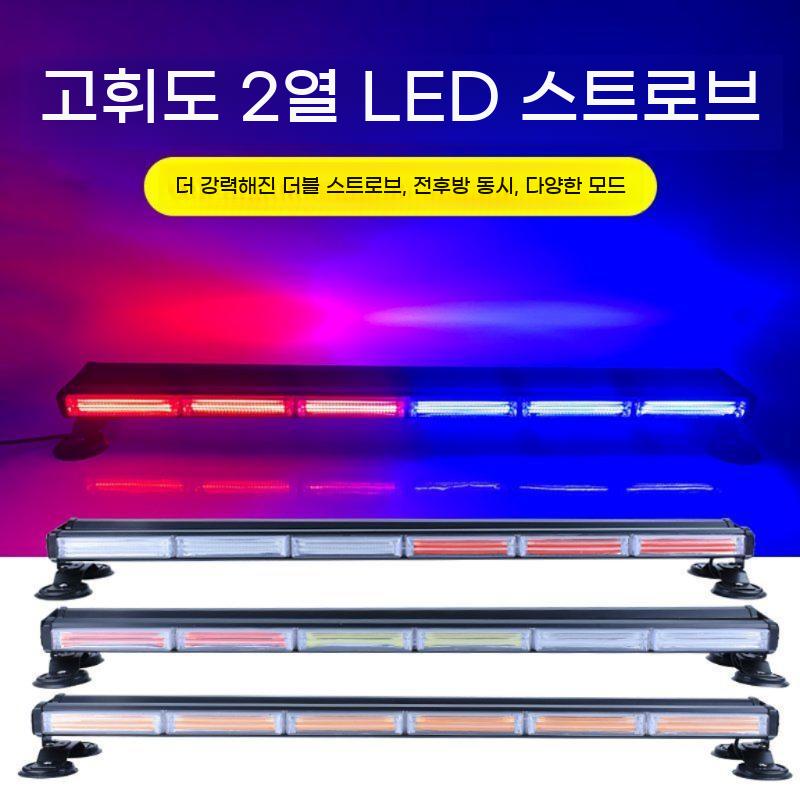 자동차 화물차 라이트 차량용 안전등 조명 비상등 LED 싸이키 램프 바 경광등 - 상세 이미지 2