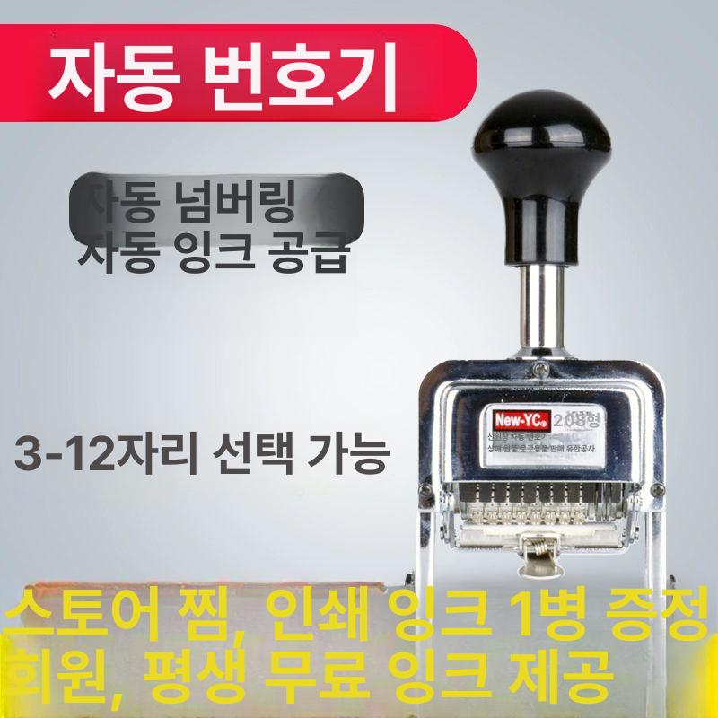 넘버링 자동번호기 셀프 번호기 코딩 번호 숫자스탬프 7자리 번호기 - 상세 이미지 2