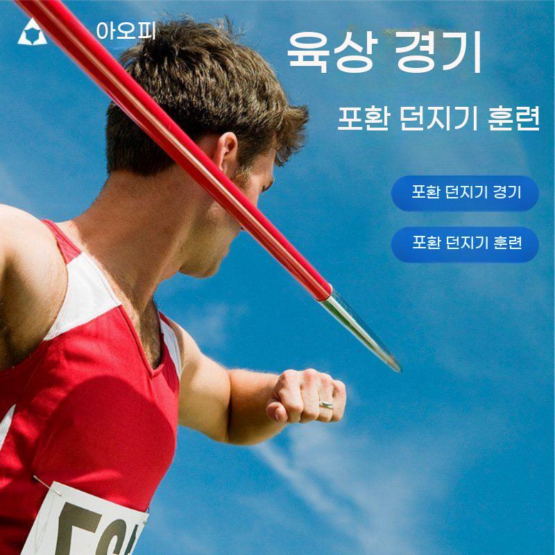 육상 실습 준비 장비 연습용 창던지기 자블린 경기용 투포환 체육 훈련 대회 빨강색 학교 - 상세 이미지 5