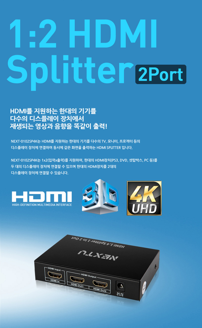 4K HDMI 분배기 2포트 TV 모니터 영상 1대2 스플리터 복제 확장 공유기 스위치 판매처 상세 정보 이미지 3