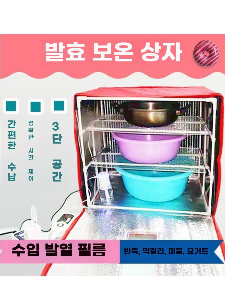 가정용 발효기 항온 발효 박스 제빵 반죽 술빚기 숙성 - 상세 이미지 2