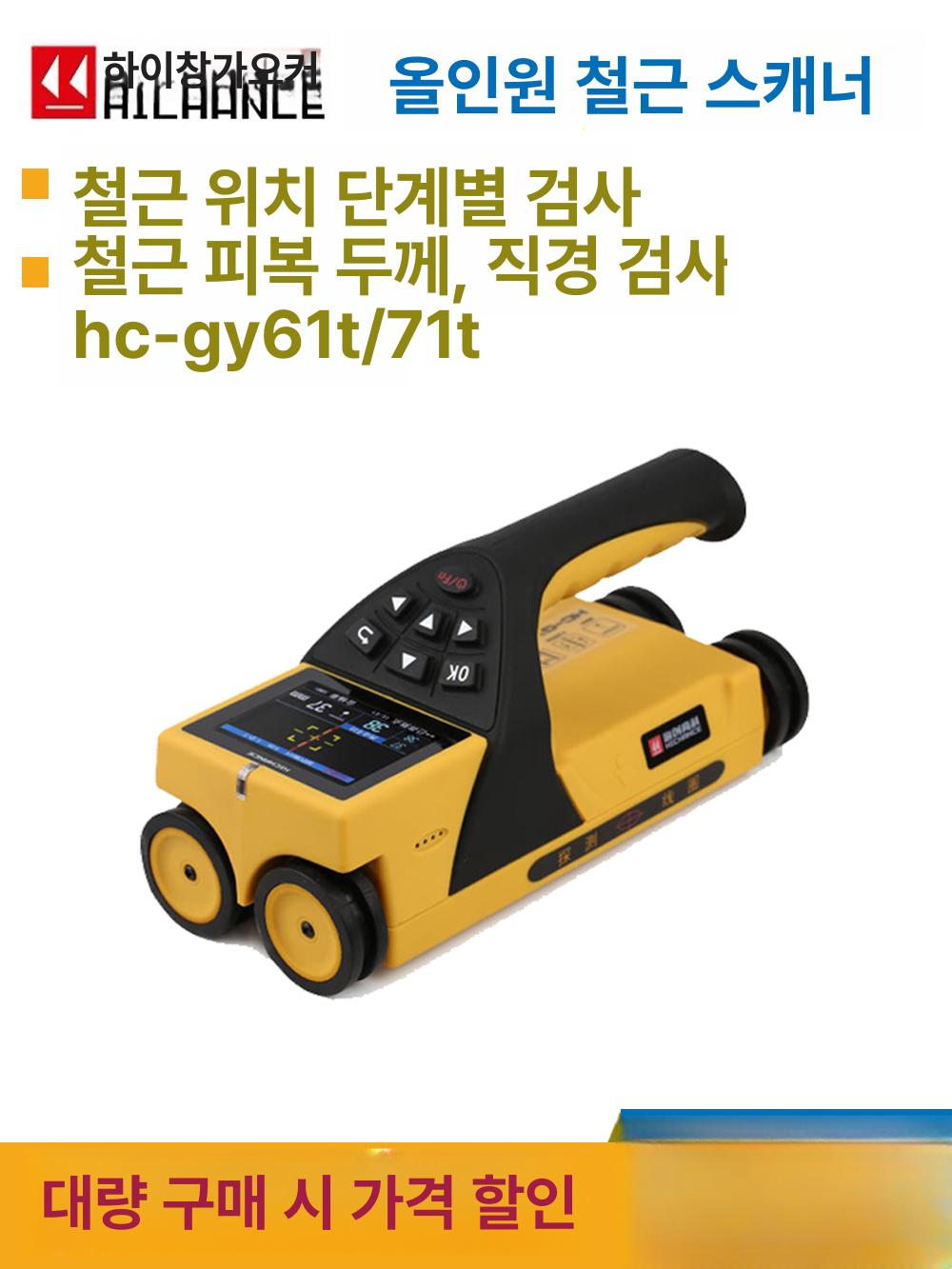 콘크리트 철근 탐지기 벽체 위치 스캐너 건설용 검사기 hc-gy21 - 상세 이미지 2